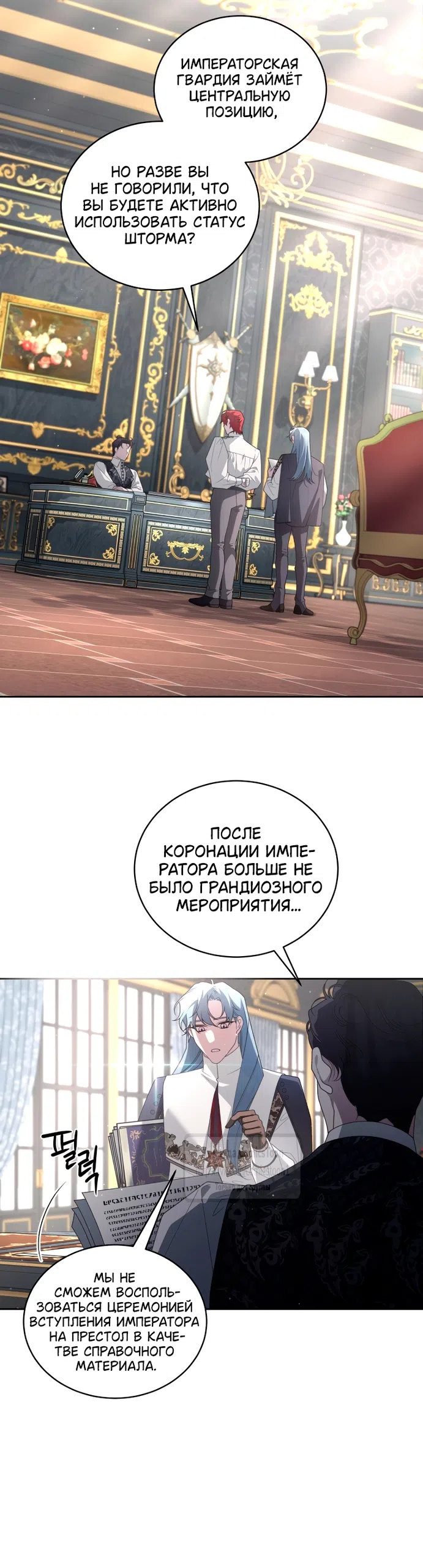 Страница 32 главы 109 манги Ручной зверь злодейки / The Villainess Tames the Beast
