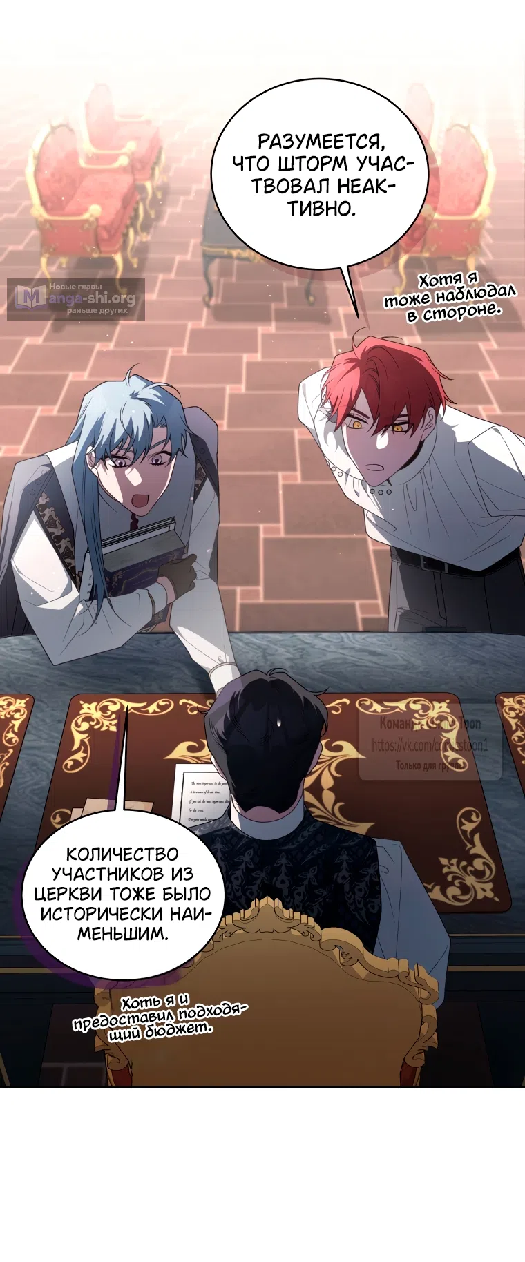 Страница 34 главы 109 манги Ручной зверь злодейки / The Villainess Tames the Beast