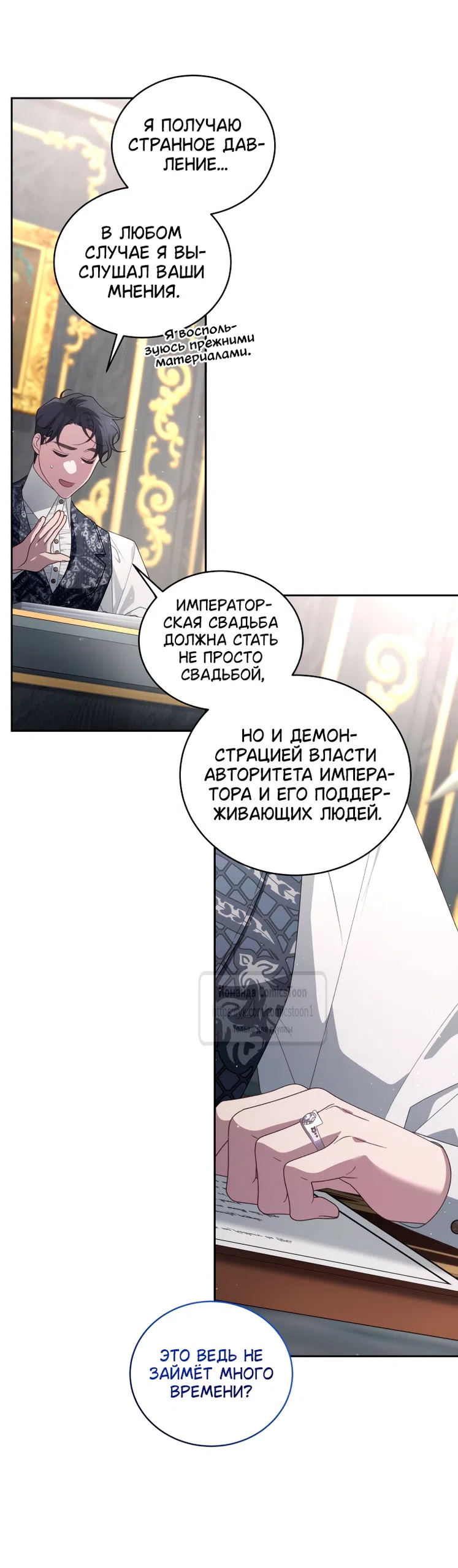 Страница 35 главы 109 манги Ручной зверь злодейки / The Villainess Tames the Beast