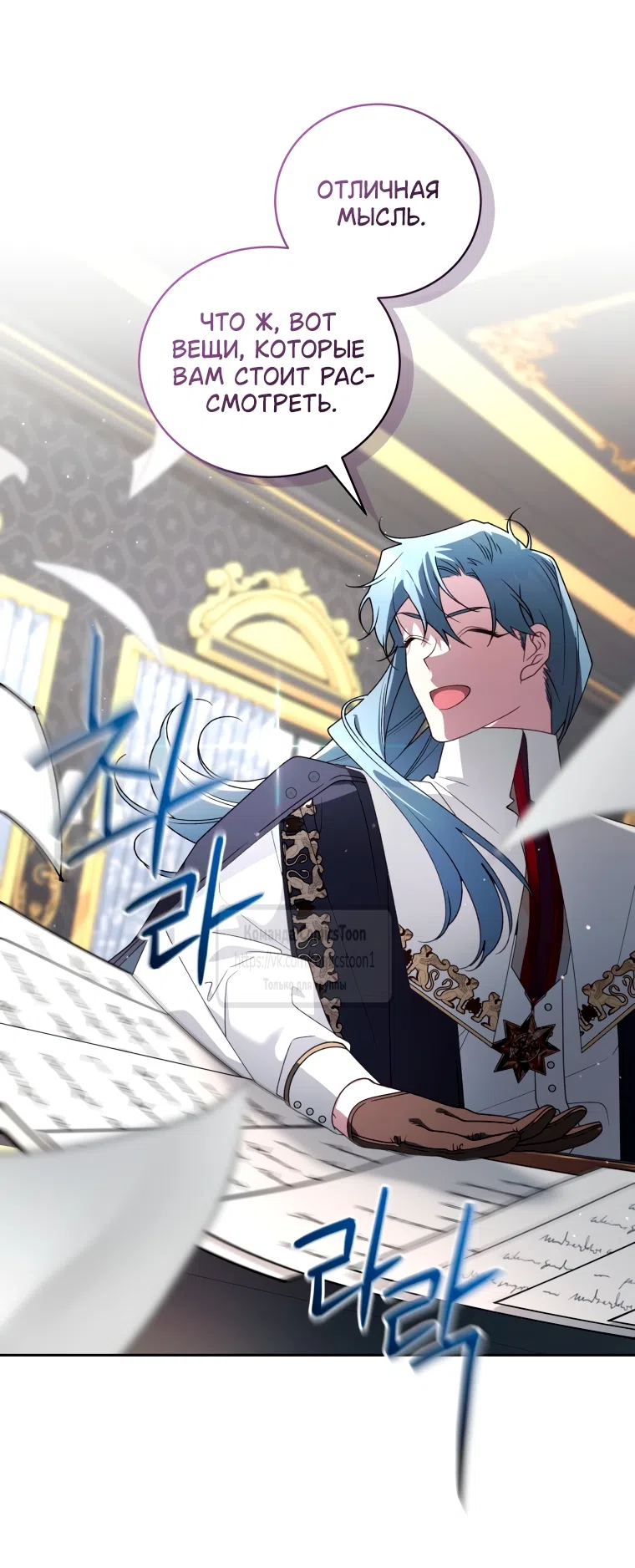 Страница 36 главы 109 манги Ручной зверь злодейки / The Villainess Tames the Beast