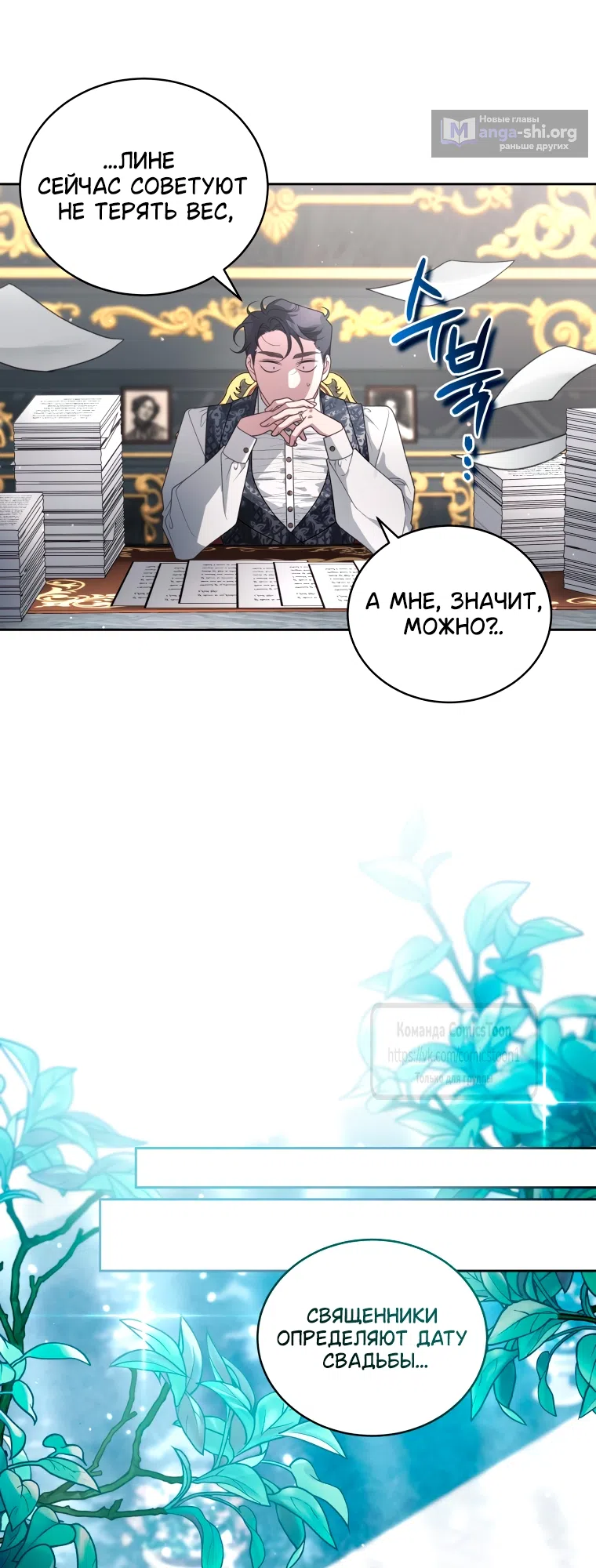 Страница 37 главы 109 манги Ручной зверь злодейки / The Villainess Tames the Beast