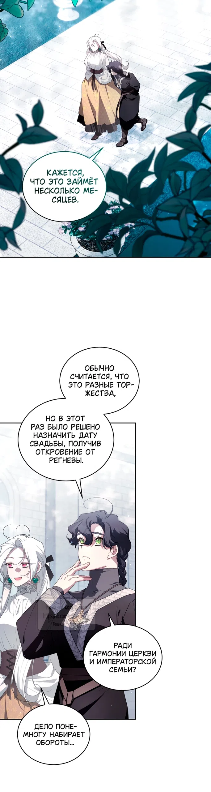 Страница 38 главы 109 манги Ручной зверь злодейки / The Villainess Tames the Beast