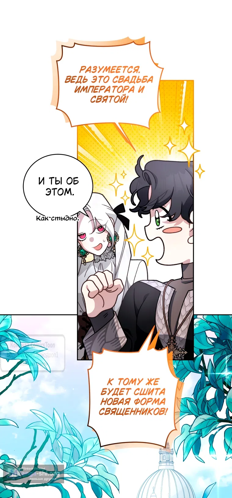 Страница 39 главы 109 манги Ручной зверь злодейки / The Villainess Tames the Beast