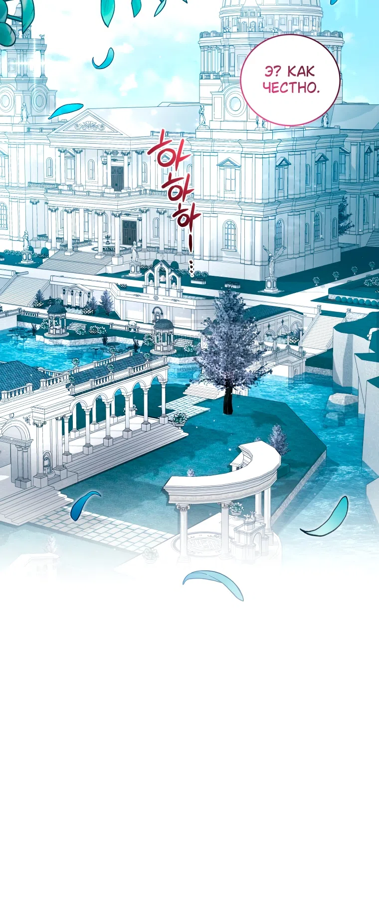 Страница 40 главы 109 манги Ручной зверь злодейки / The Villainess Tames the Beast