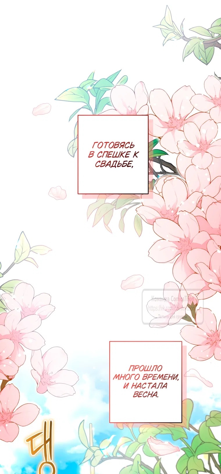 Страница 41 главы 109 манги Ручной зверь злодейки / The Villainess Tames the Beast