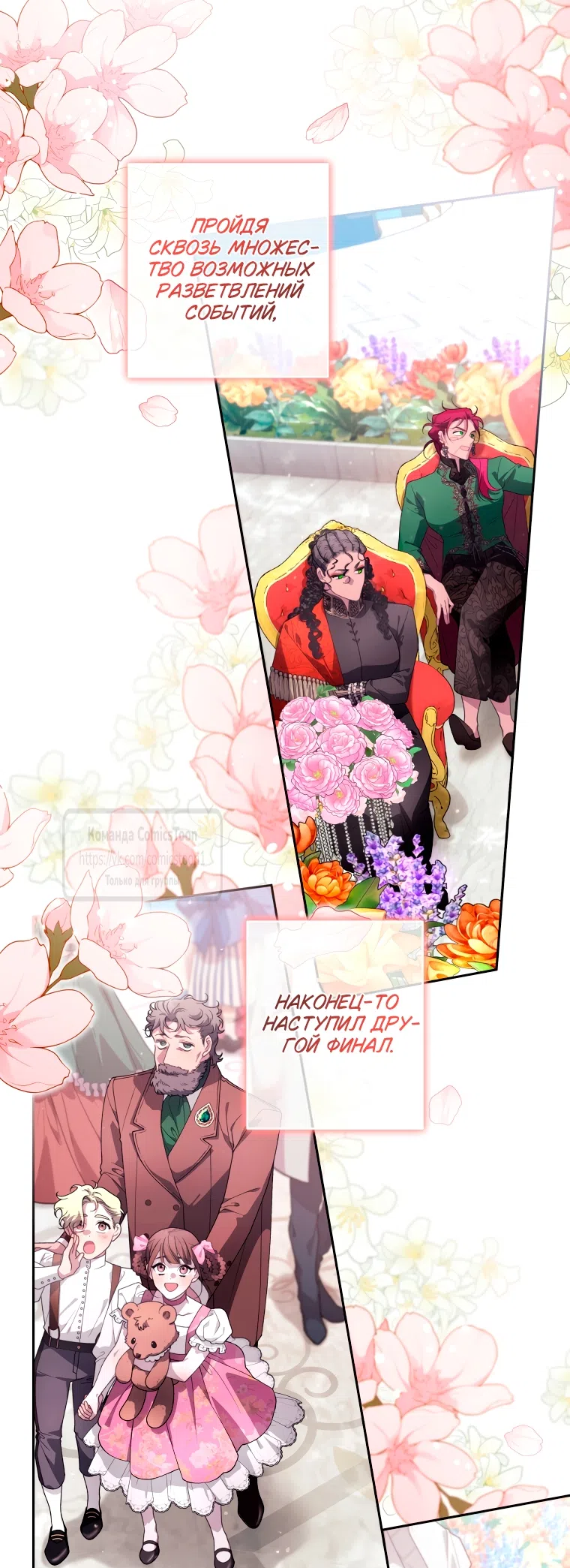 Страница 44 главы 109 манги Ручной зверь злодейки / The Villainess Tames the Beast