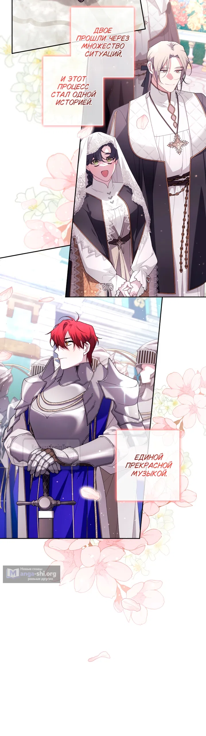 Страница 45 главы 109 манги Ручной зверь злодейки / The Villainess Tames the Beast