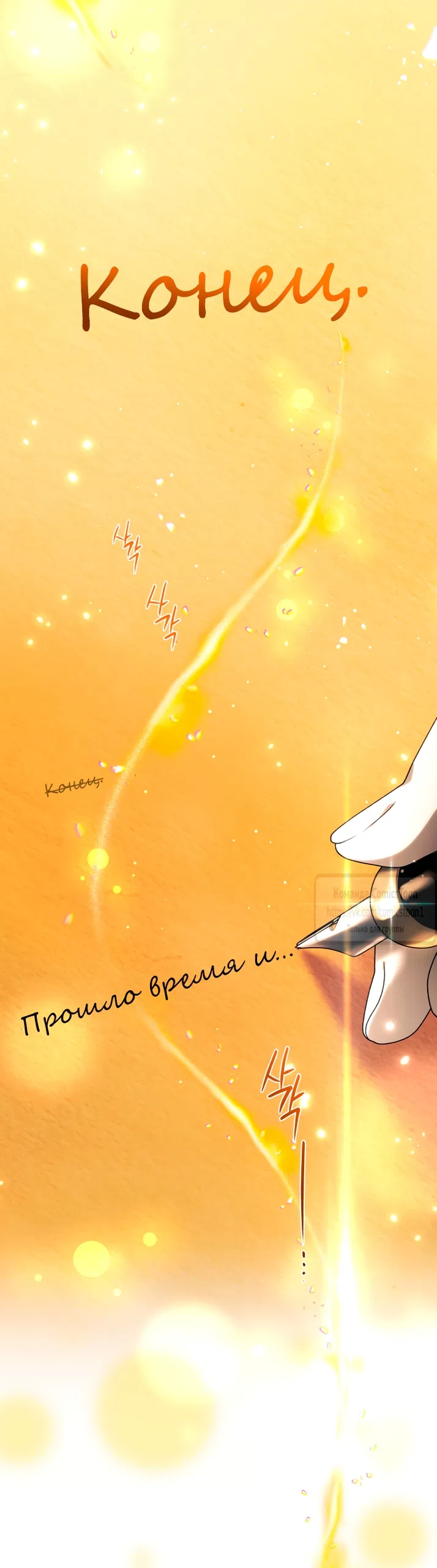 Страница 58 главы 109 манги Ручной зверь злодейки / The Villainess Tames the Beast