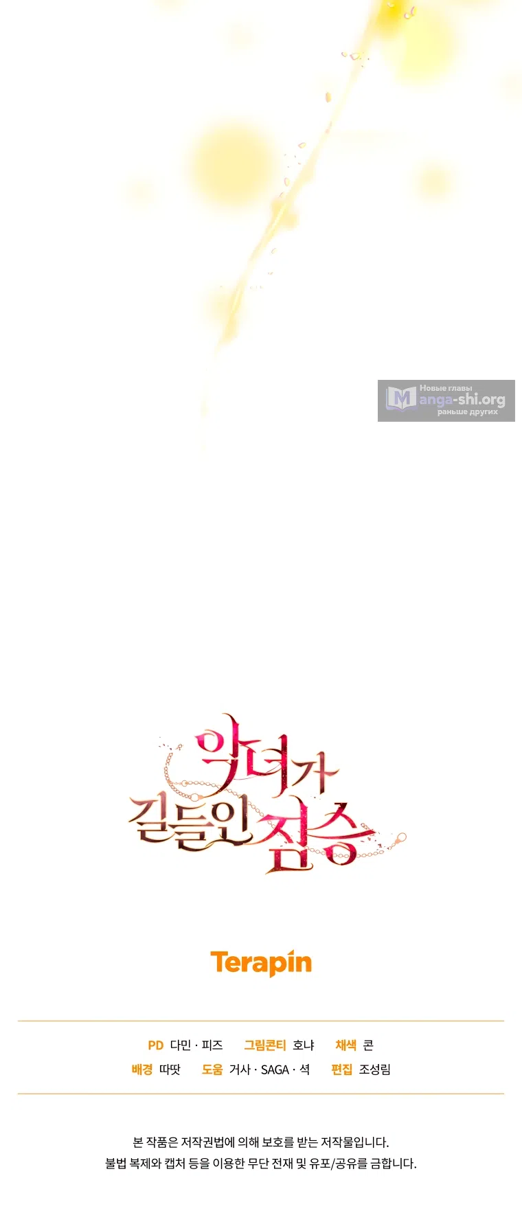 Страница 59 главы 109 манги Ручной зверь злодейки / The Villainess Tames the Beast