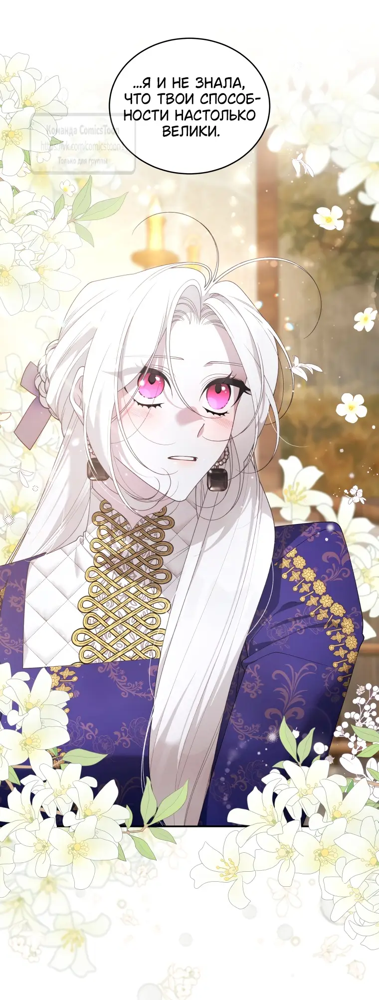 Страница 4 главы 83 манги Ручной зверь злодейки / The Villainess Tames the Beast