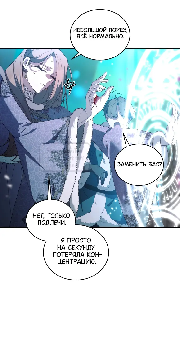 Страница 14 главы 83 манги Ручной зверь злодейки / The Villainess Tames the Beast