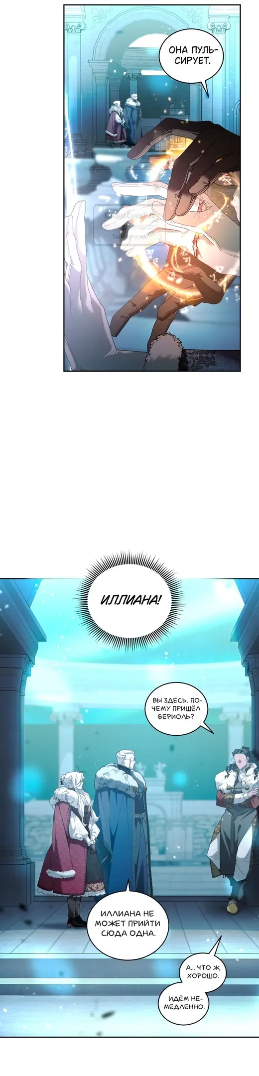 Страница 15 главы 83 манги Ручной зверь злодейки / The Villainess Tames the Beast
