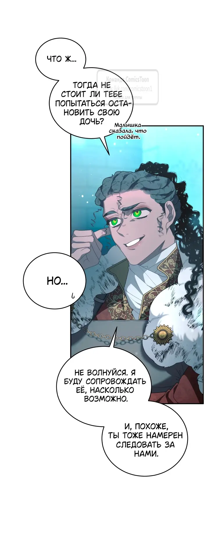 Страница 17 главы 83 манги Ручной зверь злодейки / The Villainess Tames the Beast