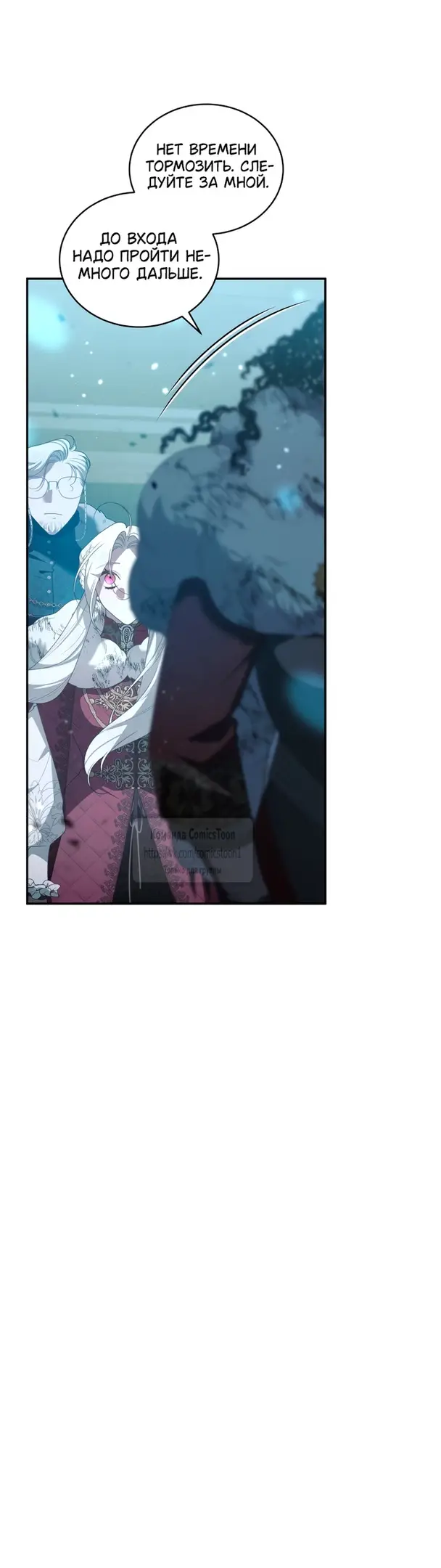 Страница 20 главы 83 манги Ручной зверь злодейки / The Villainess Tames the Beast