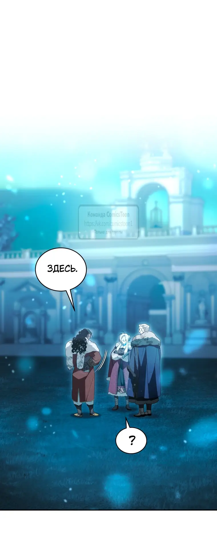 Страница 21 главы 83 манги Ручной зверь злодейки / The Villainess Tames the Beast