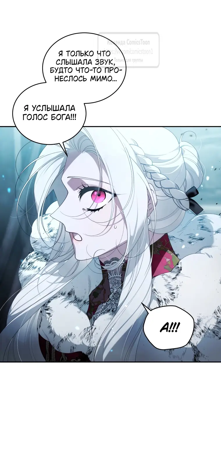 Страница 30 главы 83 манги Ручной зверь злодейки / The Villainess Tames the Beast