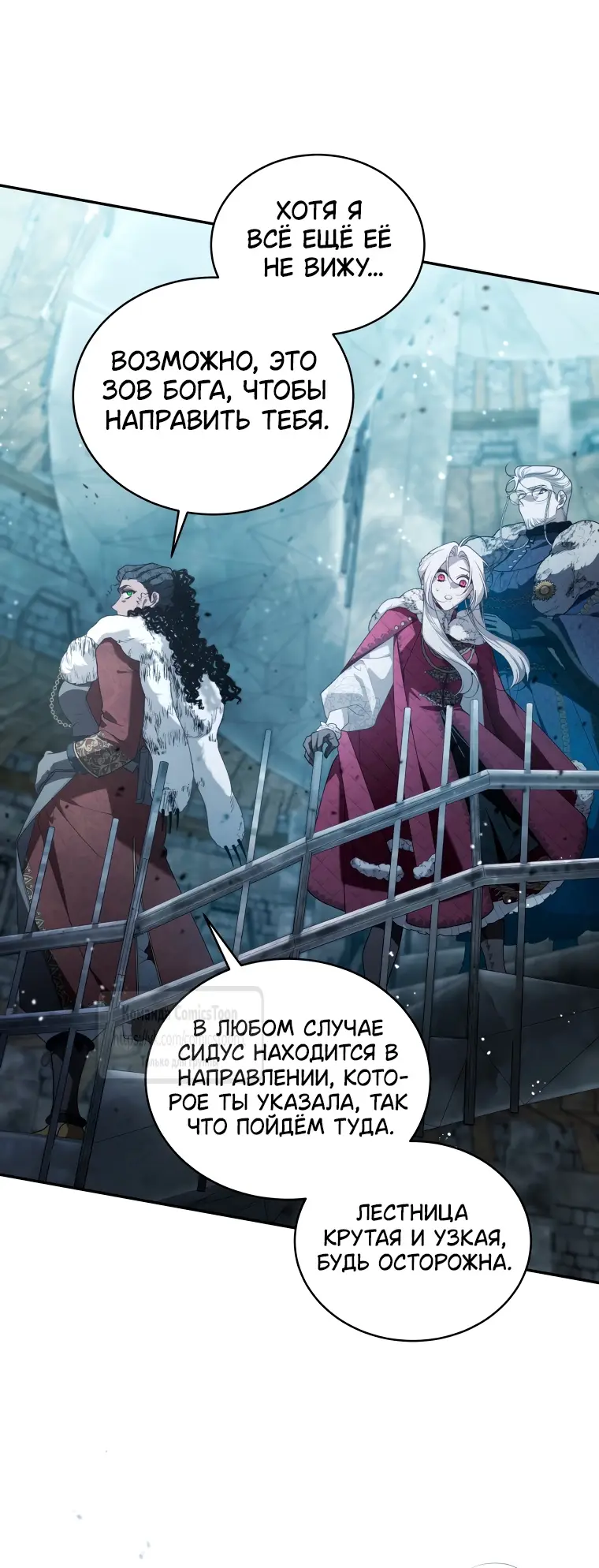 Страница 33 главы 83 манги Ручной зверь злодейки / The Villainess Tames the Beast