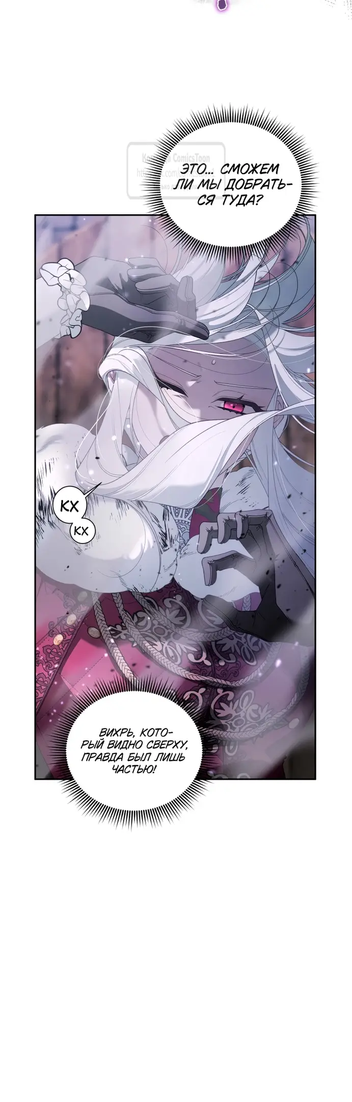 Страница 40 главы 83 манги Ручной зверь злодейки / The Villainess Tames the Beast