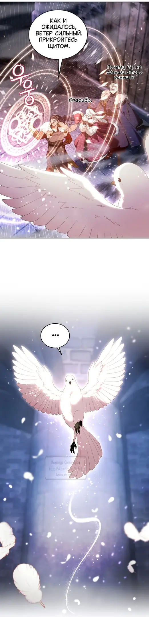 Страница 41 главы 83 манги Ручной зверь злодейки / The Villainess Tames the Beast