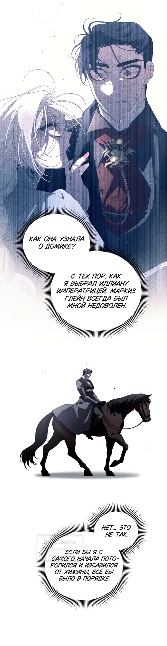 Страница 45 главы 83 манги Ручной зверь злодейки / The Villainess Tames the Beast