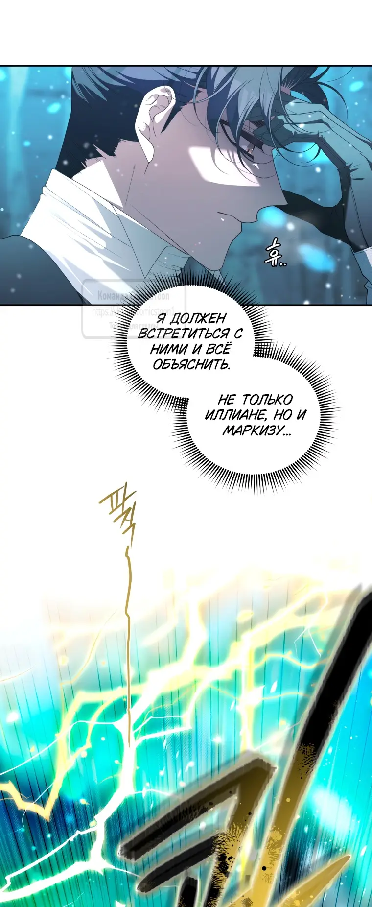 Страница 46 главы 83 манги Ручной зверь злодейки / The Villainess Tames the Beast
