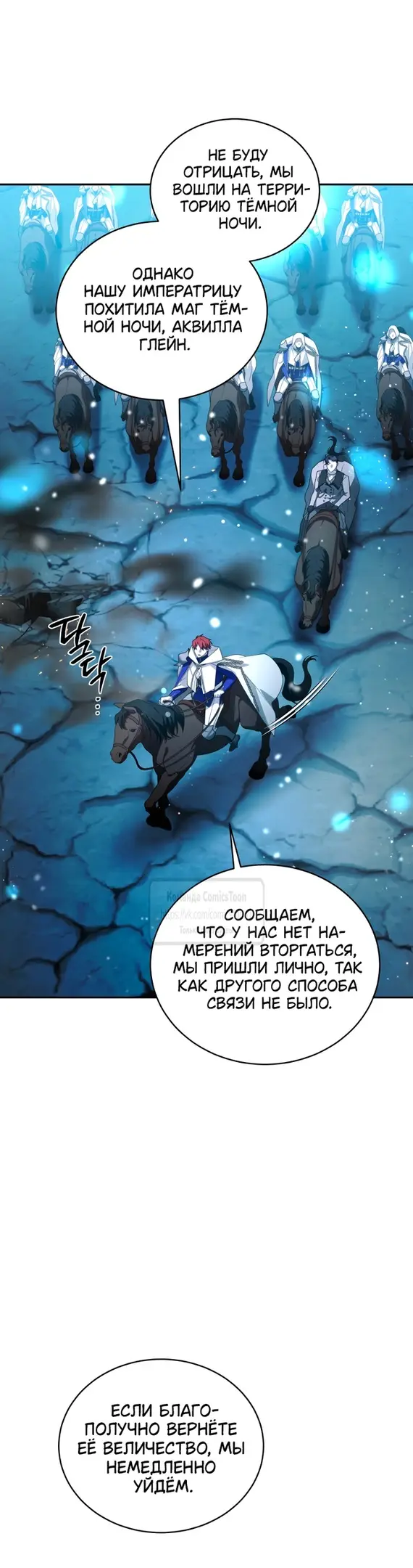 Страница 50 главы 83 манги Ручной зверь злодейки / The Villainess Tames the Beast