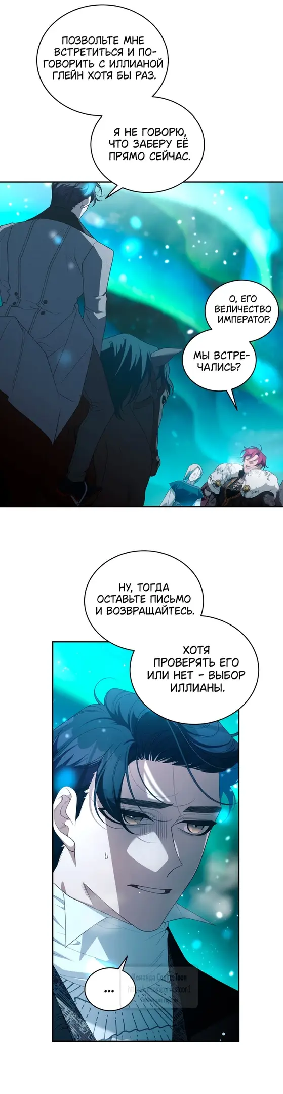 Страница 54 главы 83 манги Ручной зверь злодейки / The Villainess Tames the Beast