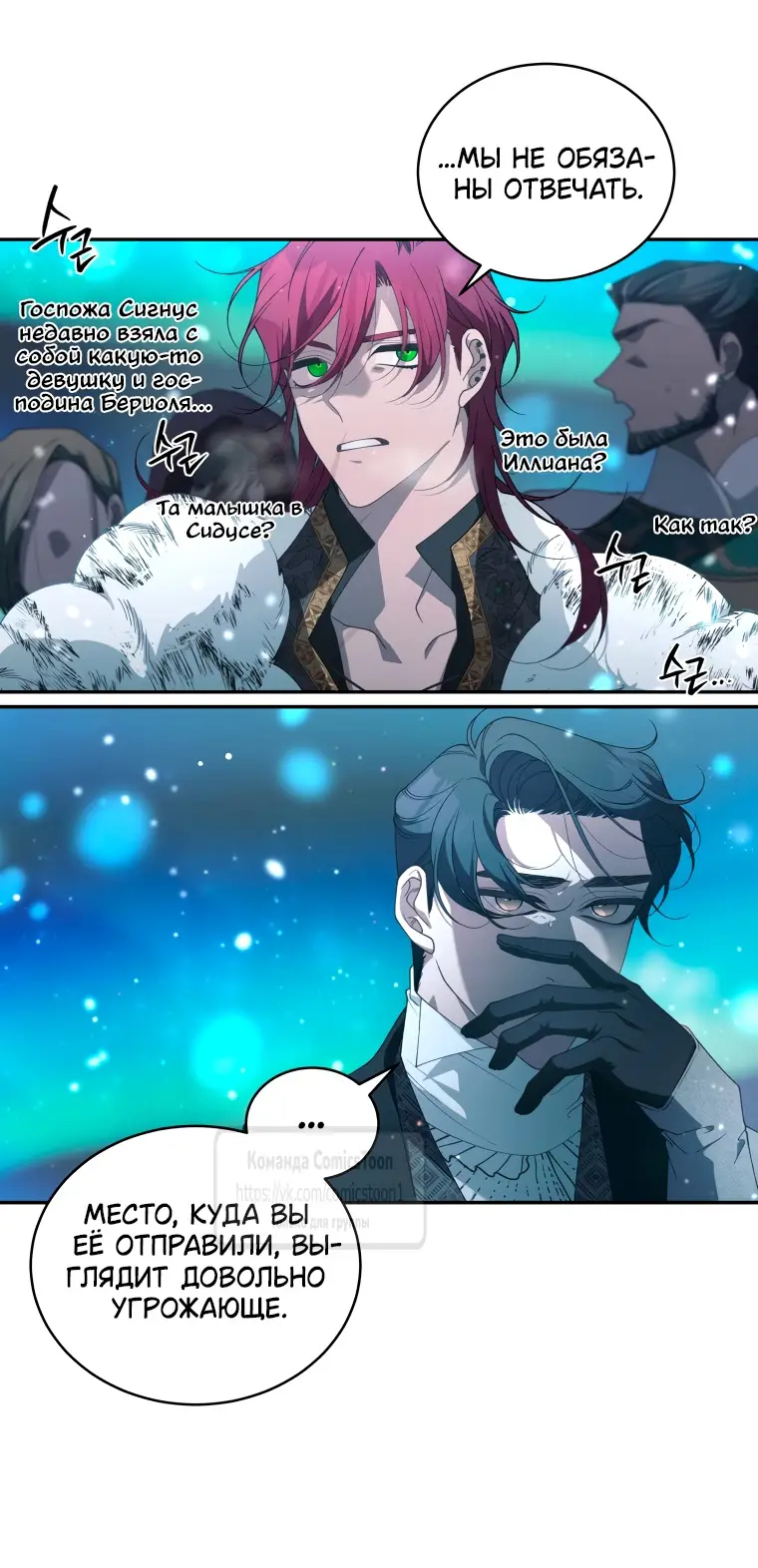 Страница 56 главы 83 манги Ручной зверь злодейки / The Villainess Tames the Beast