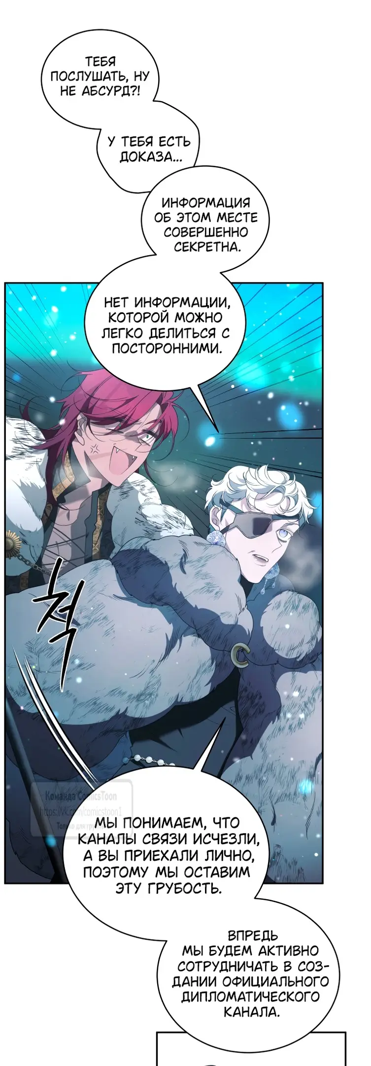 Страница 57 главы 83 манги Ручной зверь злодейки / The Villainess Tames the Beast