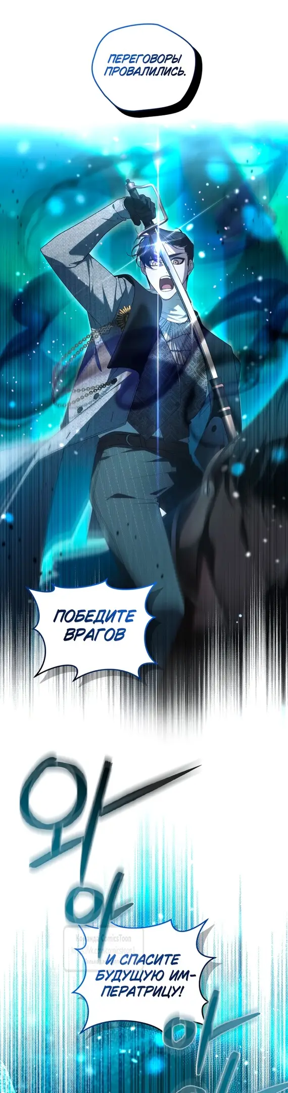 Страница 59 главы 83 манги Ручной зверь злодейки / The Villainess Tames the Beast