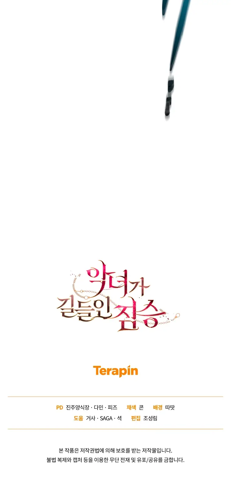 Страница 61 главы 83 манги Ручной зверь злодейки / The Villainess Tames the Beast