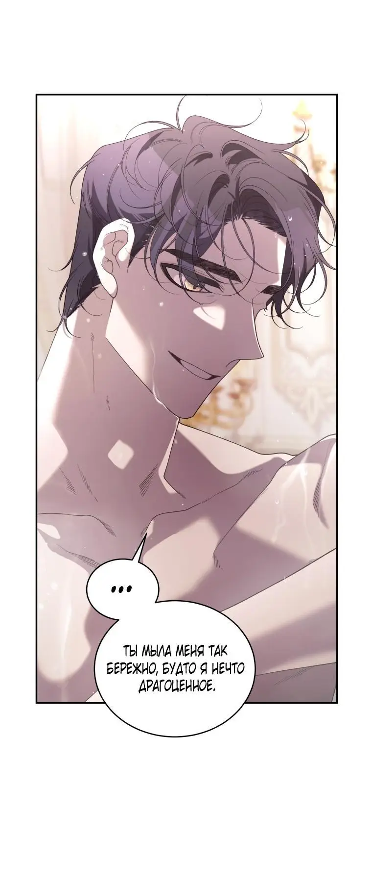 Страница 11 главы 73 манги Ручной зверь злодейки / The Villainess Tames the Beast