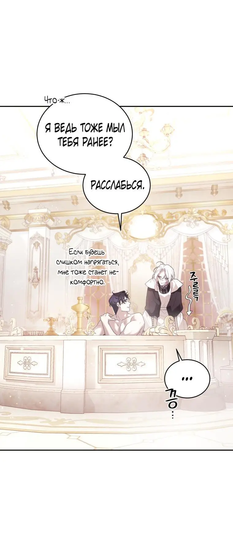 Страница 13 главы 73 манги Ручной зверь злодейки / The Villainess Tames the Beast