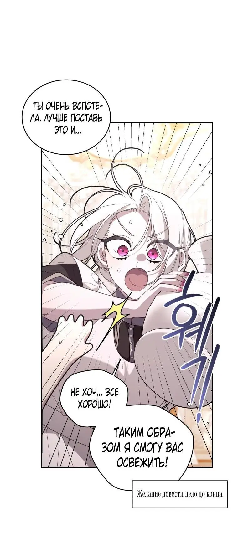 Страница 26 главы 73 манги Ручной зверь злодейки / The Villainess Tames the Beast