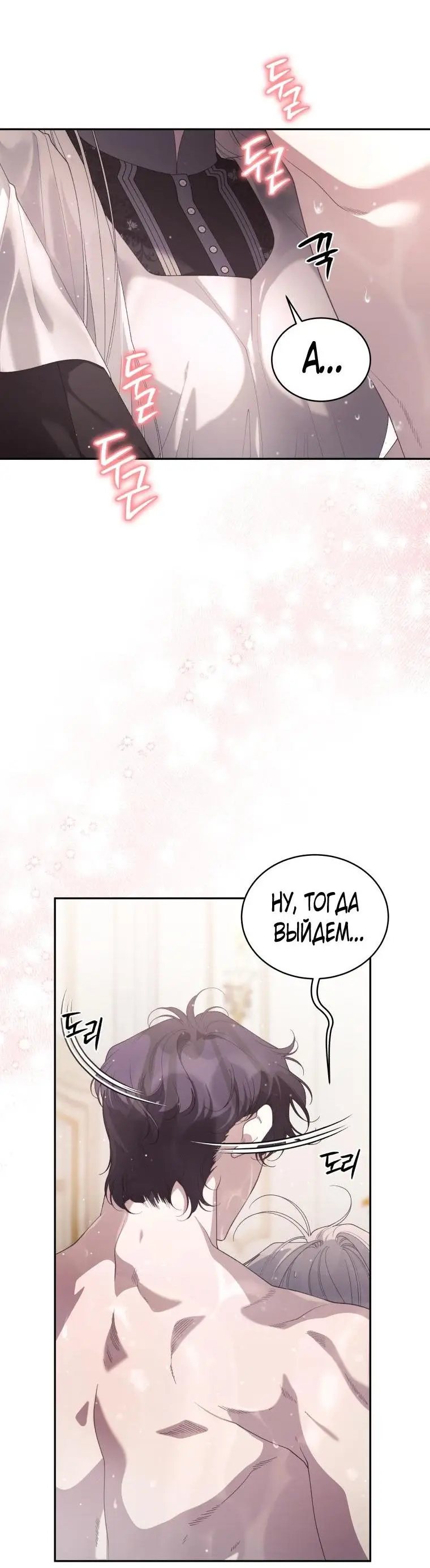Страница 39 главы 73 манги Ручной зверь злодейки / The Villainess Tames the Beast