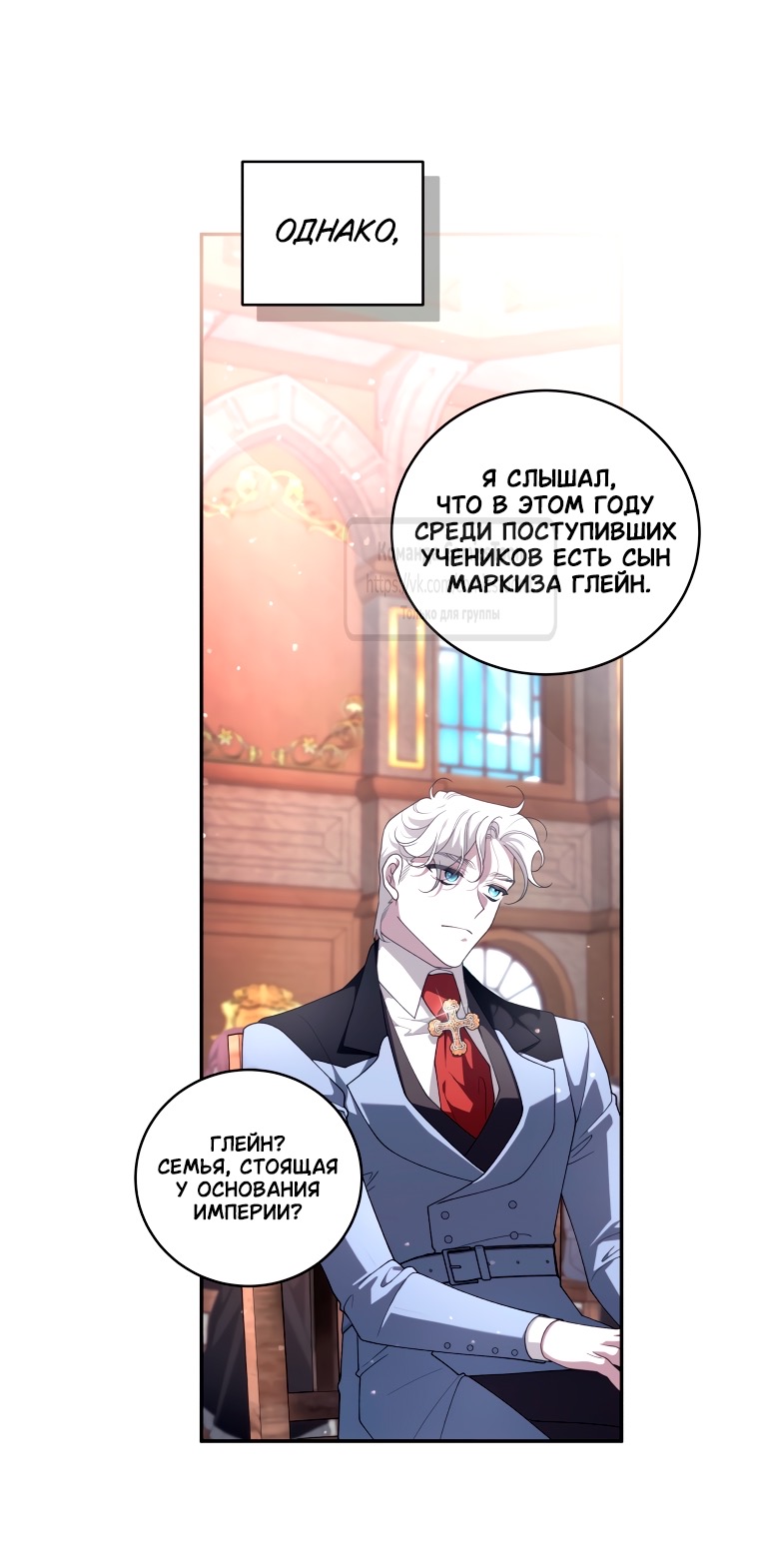 Страница 5 главы 98 манги Ручной зверь злодейки / The Villainess Tames the Beast