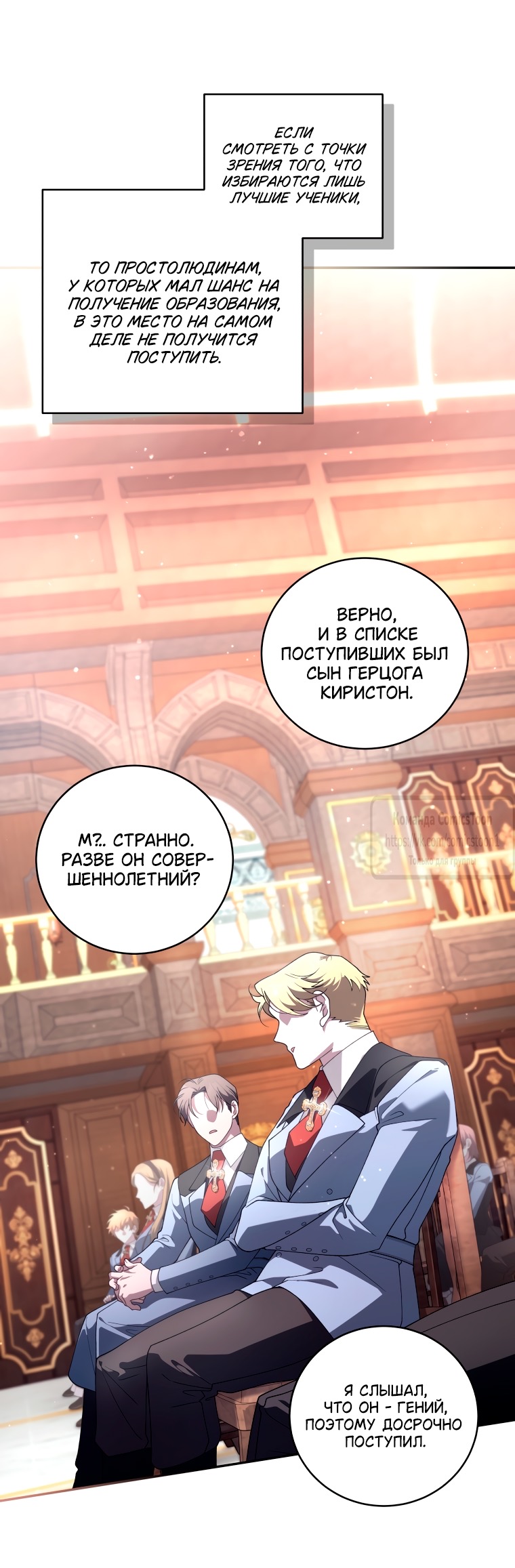 Страница 6 главы 98 манги Ручной зверь злодейки / The Villainess Tames the Beast