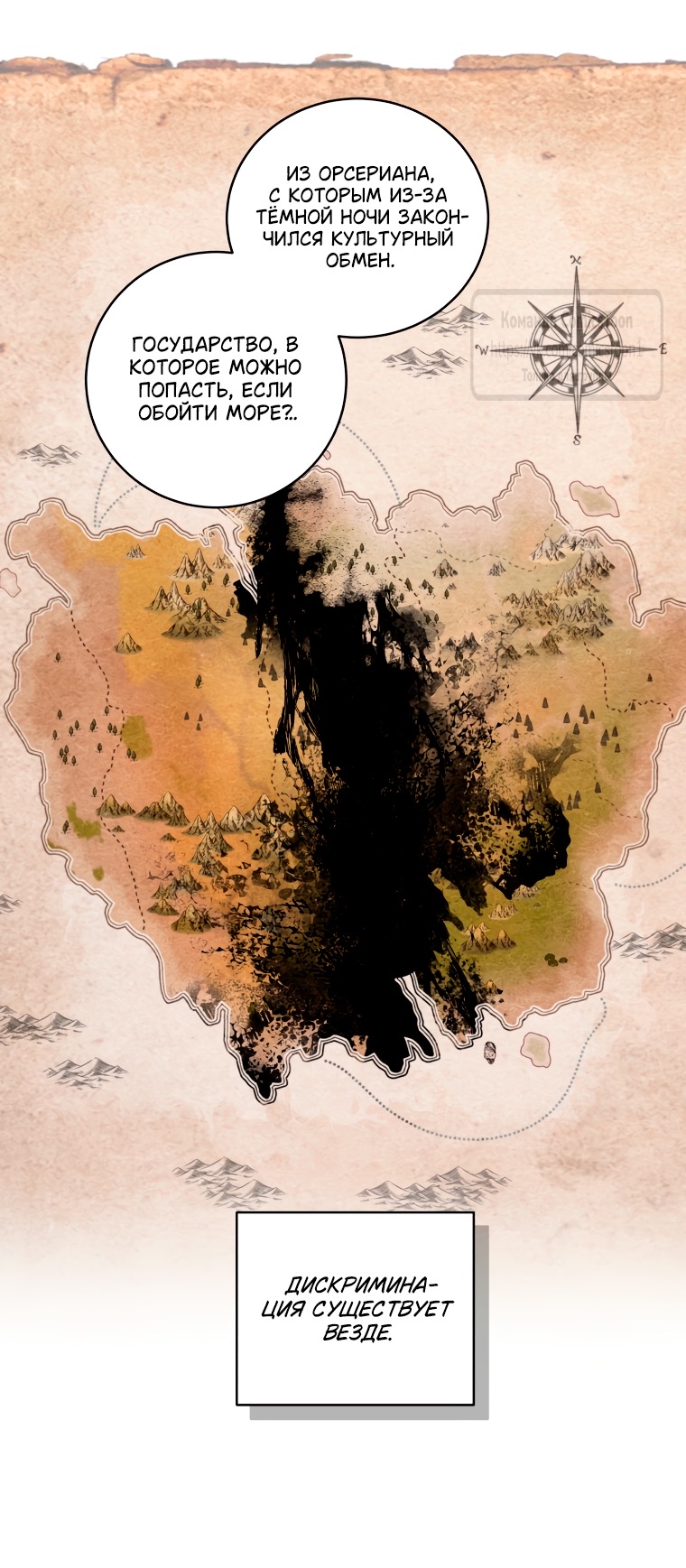 Страница 10 главы 98 манги Ручной зверь злодейки / The Villainess Tames the Beast