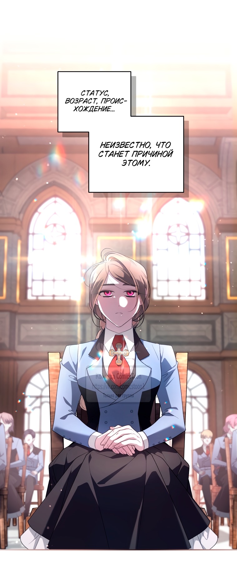 Страница 11 главы 98 манги Ручной зверь злодейки / The Villainess Tames the Beast