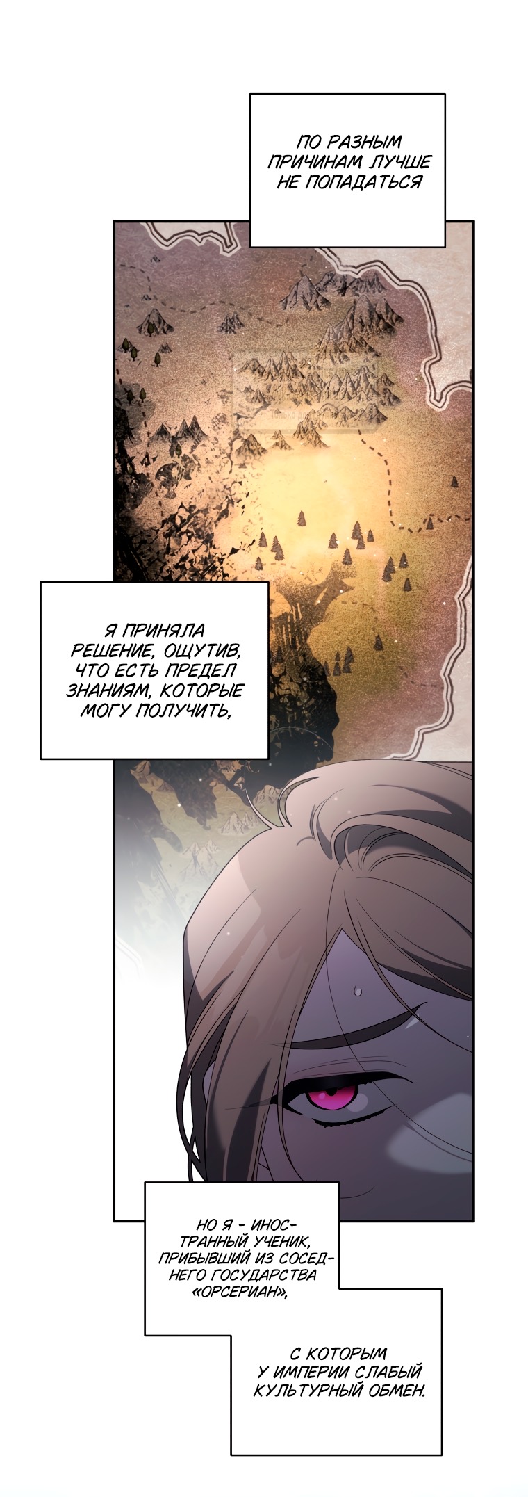Страница 16 главы 98 манги Ручной зверь злодейки / The Villainess Tames the Beast