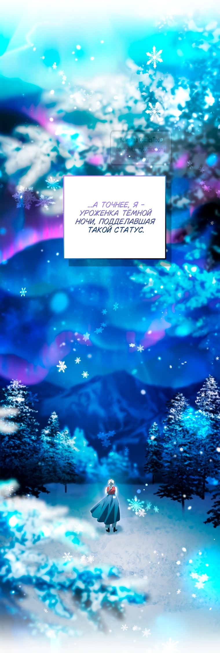 Страница 17 главы 98 манги Ручной зверь злодейки / The Villainess Tames the Beast