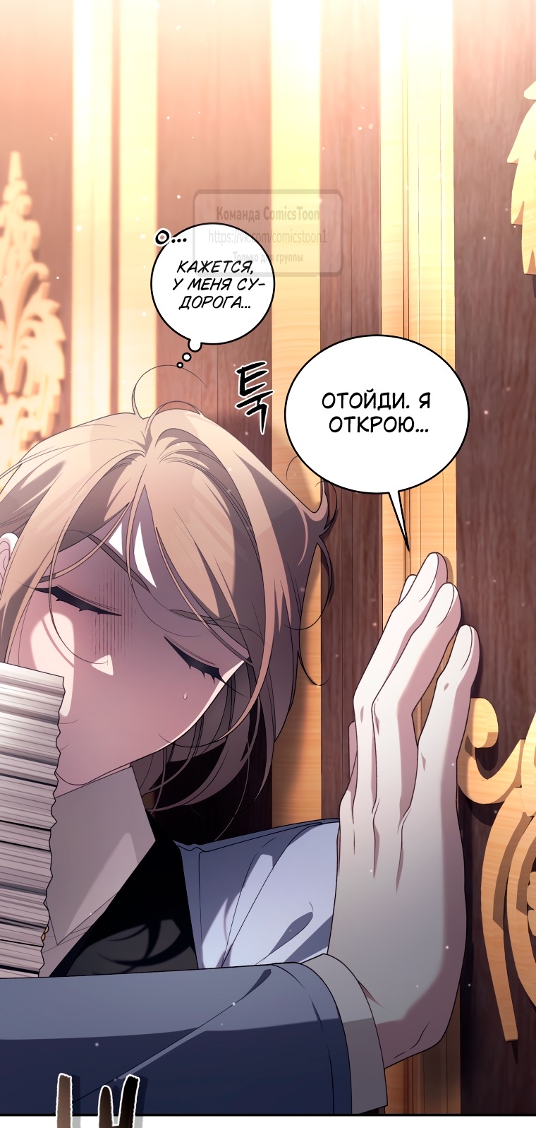 Страница 19 главы 98 манги Ручной зверь злодейки / The Villainess Tames the Beast
