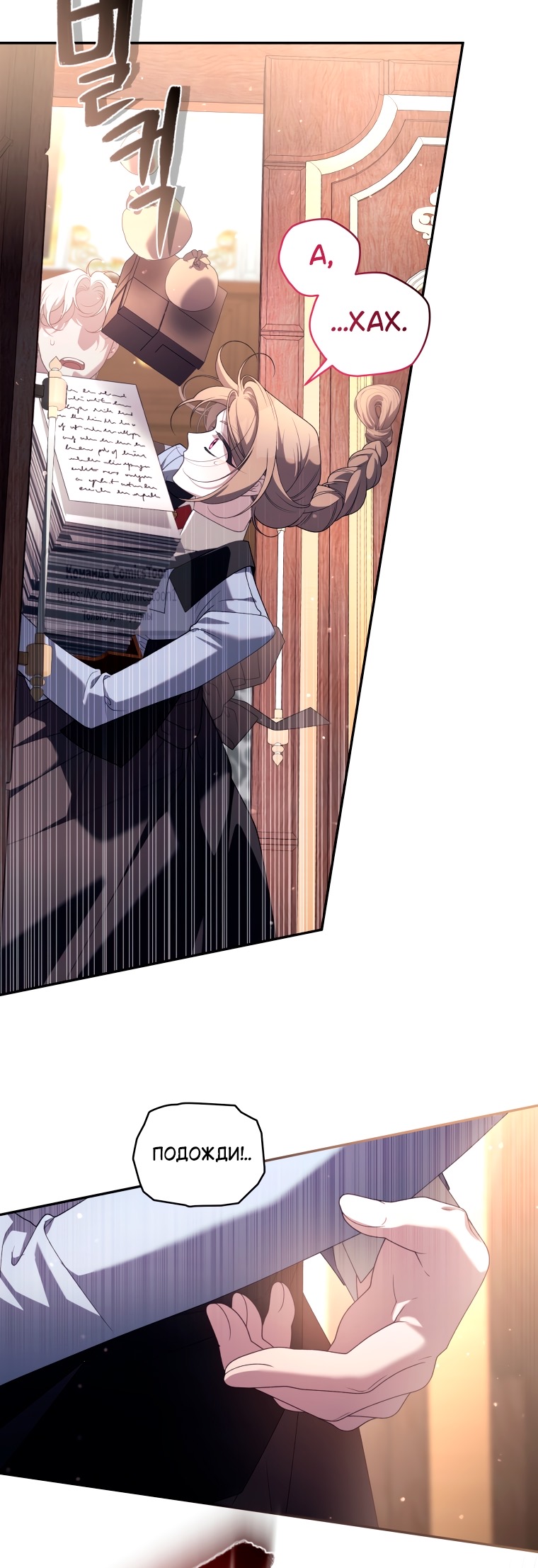 Страница 20 главы 98 манги Ручной зверь злодейки / The Villainess Tames the Beast