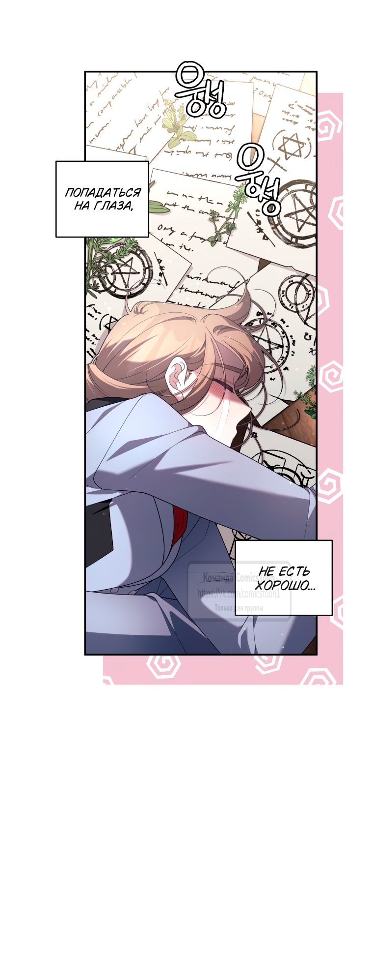 Страница 23 главы 98 манги Ручной зверь злодейки / The Villainess Tames the Beast