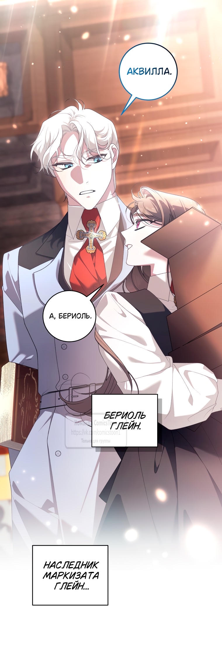 Страница 26 главы 98 манги Ручной зверь злодейки / The Villainess Tames the Beast