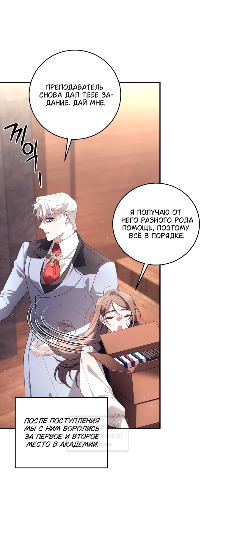 Страница 28 главы 98 манги Ручной зверь злодейки / The Villainess Tames the Beast
