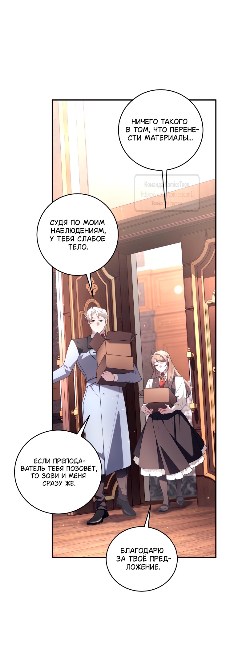 Страница 30 главы 98 манги Ручной зверь злодейки / The Villainess Tames the Beast