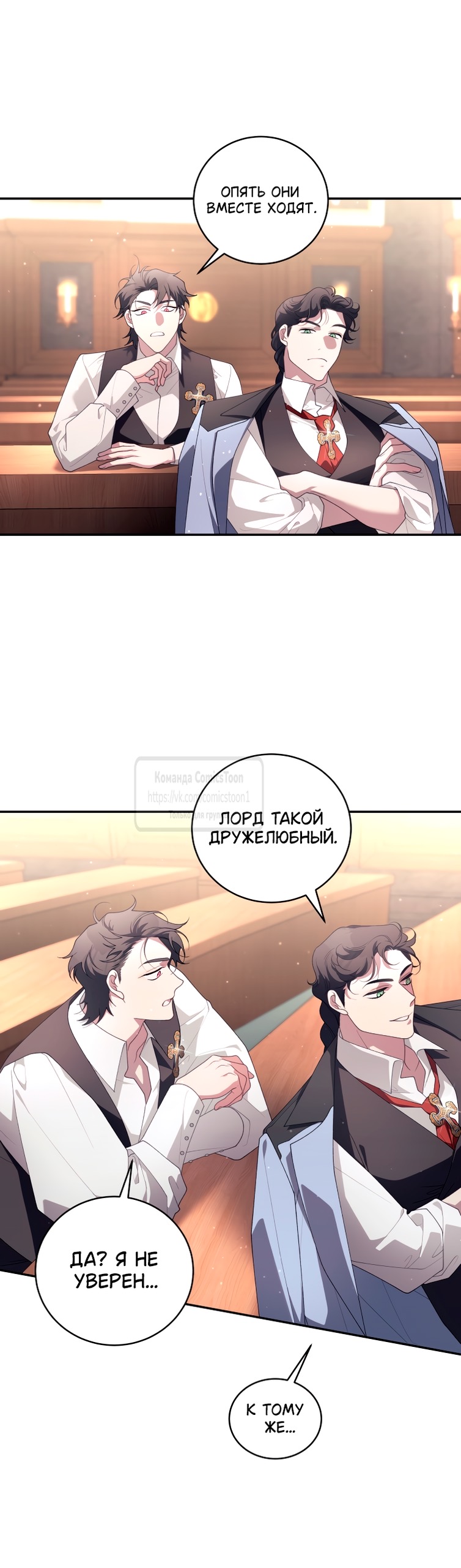 Страница 32 главы 98 манги Ручной зверь злодейки / The Villainess Tames the Beast