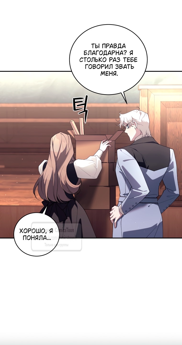 Страница 34 главы 98 манги Ручной зверь злодейки / The Villainess Tames the Beast