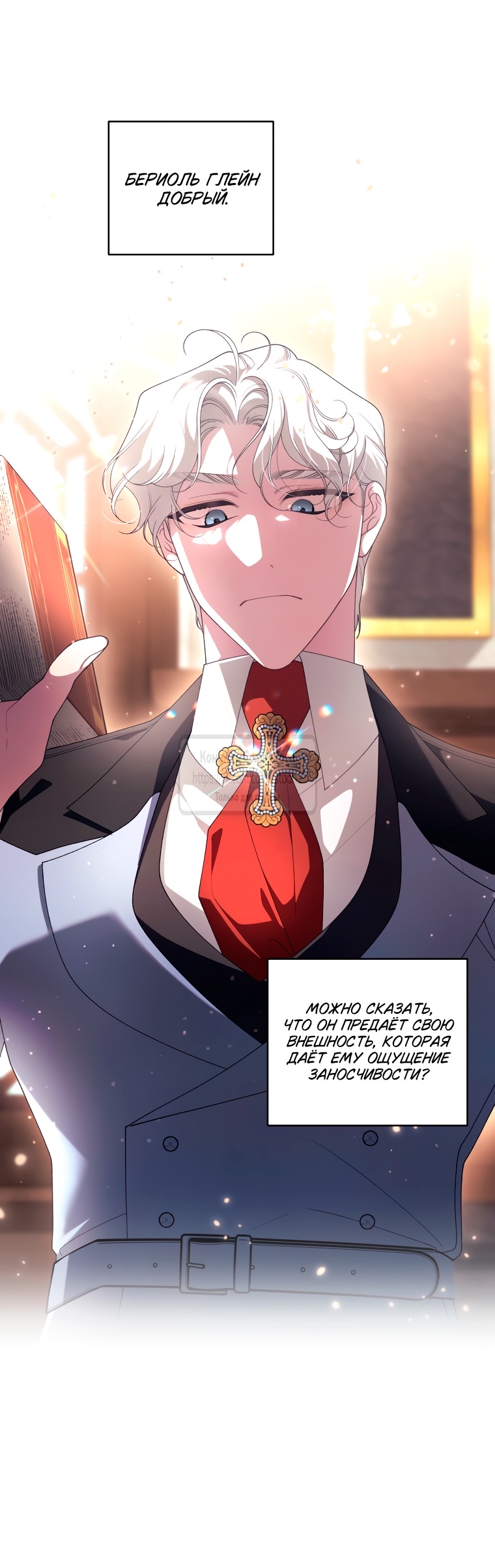 Страница 36 главы 98 манги Ручной зверь злодейки / The Villainess Tames the Beast